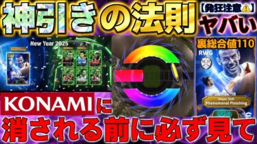 神引きの法則を試した結果…EPですぎw【eFootball2025アプリ】