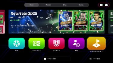 【eFootball】イーフト唯一の猛者の適当に物申す系雑談配信　　新年ひっそりやるかー