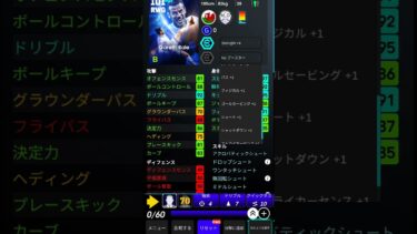 ガレス・ベイルの最強育成【eFootball2025】#イーフト #efootball #shorts #short