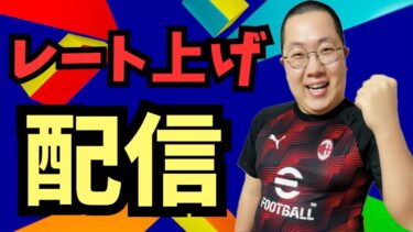 ロナウドにランダムブースターつけてからレート上げ！ #イーフト  / #efootball2025 】