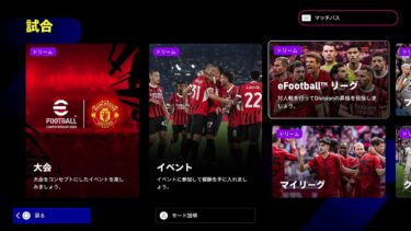 eFootball配信。1onコーチング求む。がんばります・・・初見さん大歓迎。気軽にコメントください。【eFootball 2025】