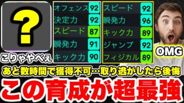 【最強育成】あと数時間で消える…この選手はDIV戦大暴れだから絶対取り忘れるな！！！[efootballアプリ2025/イーフト］