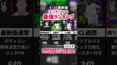 【ブラジルの至宝】歴代エンドリッキ最強ランキング‼︎ efootball2025 #イーフト #efootball