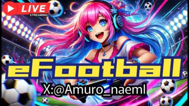 【イーフト】色々確認　#shorts #efootball #視聴者参加型 #縦型配信 #ゲーム実況 #雑談