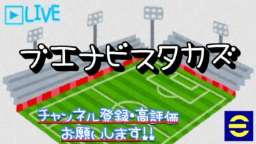 eFootball 2025　coop配信