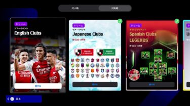 efootball 2025ライヴ配信