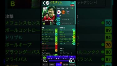 【1/27】”ジェラード”&”パクチソン”MFエピックおすすめ育成解説!! #efootball #イーフト実況 #イーフトガチャ