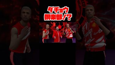 ダチョウ倶楽部！？【イーフト】 #efootball #football #soccer #サッカー