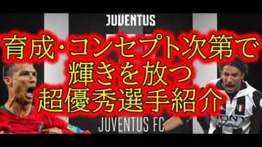 [選手紹介]育成・フォメコンセプト次第で輝く超優秀選手紹介・評価基準を他人に流されるな！[efootball 2024/イーフトアプリ][efootball 2025]