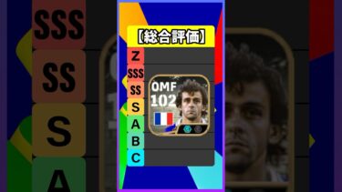 新登場プラティニが最強すぎた #efootball #イーフト #イーフットボール #ウイイレ #プラティニ #カントナ #フォルラン