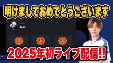 【レート上げ】 ベイルで脳筋縦突破最強eFootball2025