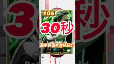 European Clubs Selectionからネドヴェドの育成＆選手紹介#ネドヴェド育成#ネドヴェドおすすめ育成#ネドヴェド#efootball#イーフト#ウイイレ#イーフトアプリ#フェノミナル