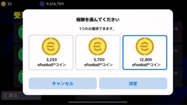 eFootball 2025モバイルでコインを簡単にゲットする方法