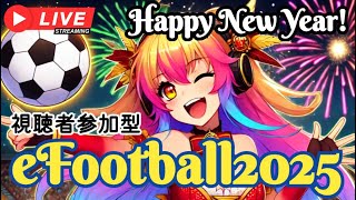 【イーフト】Co-opやりませんか？　#shorts #efootball#視聴者参加型 #縦型配信 #ゲーム実況 #雑談