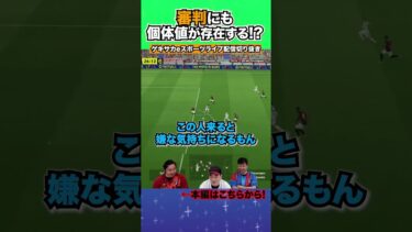審判によって判定が違う！？【配信切り抜き】2025.01.16 #efootball2025  #efootball #イーフト #shorts #サッカー