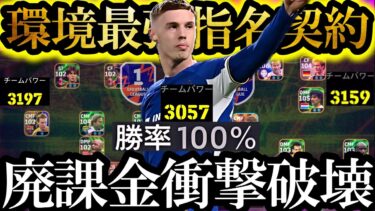 【衝撃神回】新環境は史上最強マッチパスパーマー獲得すれば廃課金相手に余裕で無双できます【eFootball2025/イーフト2025アプリ】  EPIC ガチャ ベイル