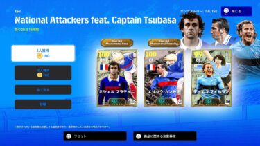 【木曜配信】キャプ翼コラボ第2弾！eFootball2025