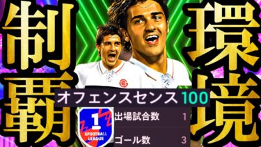 【超絶神回】現環境は史上最強無料配布EPICビジャ使えば廃課金相手にも無双できます【eFootball2025/イーフト2025アプリ】  EPIC バッジョ ベイル