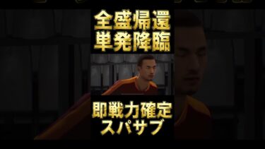 【神回】単発でエピック中田英寿選手が降臨。スパサブ＆ダブタも追加されてるぞ～【eFootball/イーフト2025アプリ】#efootball #efootball2025 #shorts