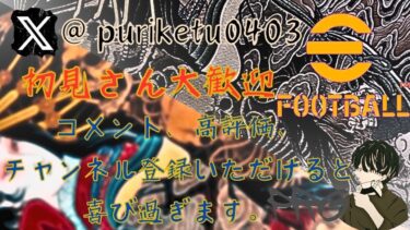 500人行かせて下さい耐久配信はしません#efootball #efootball2025 #イーフト