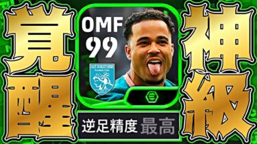 クライファートが現役最強OMFとなってイーフトに爆誕しました【eFootball2025アプリ】