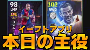 今日はアプリ！ベイル使っていくよ！！【eFootball】