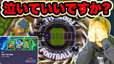 【神回なるか?!】BTベイル出るまでガチャ引いた結果がこれです【イーフト / efootball 2025 アプリ】