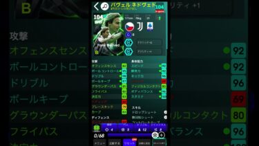 【1/16】”カカ””ネドヴェド”最強MFガチャおすすめ育成解説!!【efootball2025,イーフト】 #efootballアプリ #efootball  #イーフトガチャ