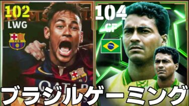 10日ぶりだけど寂しかった？【eFootball】