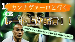 [eFootball 2025]　現在658位～‼　カンナとレート上げて行く！！　もう一度２桁取りに行く配信！