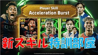 【efootball短時間生配信】新スキルアクセルバーストマスターしましょ！初見さんもお待ちしてます！Vtuber×efootball2025