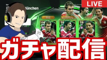 フォートレスラーム！松田さん悩む。ガチャ配信！【#eFootball】