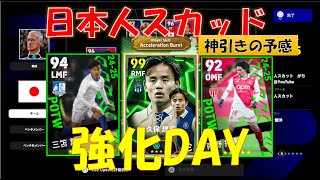 【efootball生配信】日本人スカッド強化DAY！新スキル登場!?神引き必見！初見さんもお待ちしてます！Vtuber×efootball2025
