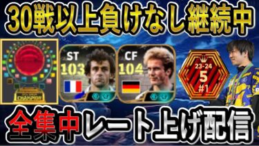 【eFootball】rate2037～　最強プラティニレート上げ配信！！　負ける気がしない【eFootballアプリ2025/イーフト】