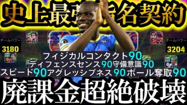 【最高神回】現環境は歴代最強無料指名契約CBクリバリを使えば廃課金Div1相手に無双できます【eFootball2025/イーフト2025アプリ】 EPIC ガチャ ベイル　無料指名契約　週間FP