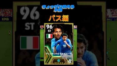 【efootball】ちょっぴり使える小技。パス編。ほぼ毎日配信中！#efootball#coop#フレマ