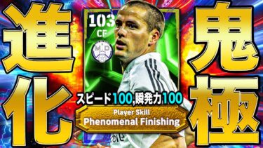 歴代最強オーウェン、想像以上にヤバい…【eFootball】