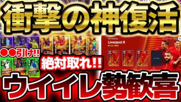 【超待望】ウイイレ勢大歓喜！2年ぶりにクラブセレクションが帰ってきたぞ！！好きなSTが無料で獲得出来るキャンペーンも？！ 2/6イーフト最新情報【eFootball/イーフト2024アプリ】