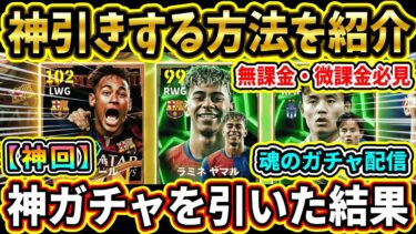 【神回】ぶっ壊れ『BTネイマール』ガチャを引いた結果！誰でもできる強制『神引き』方法を紹介!!!!【eFootball2025/イーフトアプリ】