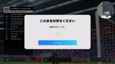 #イーフト #eFootball PS5  Pro タイムアタック最高世界4位の配信。迷走中…Ayaリーグもやる
