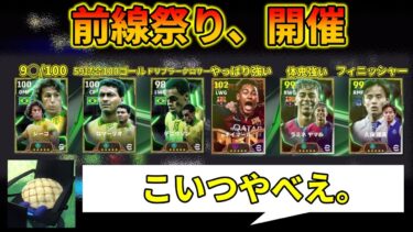 今週獲得した選手の使用感・育成レポ動画 #62【イーフトアプリ2025】