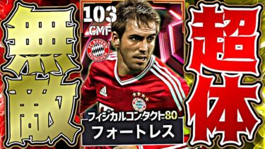 ラームのフィジカル特化育成が強すぎてエッジクロスとかもう要らない【eFootball2025アプリ】