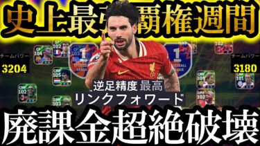 【最高神回】魔改造大覚醒した週間CFソボスライが環境廃課金EPIC完全破壊でSHOWTIME超えた【eFootball2025/イーフト2025アプリ】 EPIC ガチャ 　無料指名契約　週間FP