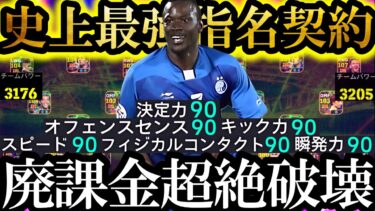 【最高衝撃神回】非力な無課金勢よ。もう大丈夫。史上最強神使用感指名契約マメティアムが来た【eFootball2025/イーフト2025アプリ】 EPIC ガチャ ベイル　無料指名契約　週間FP