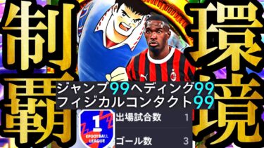 【最高超絶神回】新環境は史上最強無料配布次藤を使えば無双できます【eFootball2025/イーフト2025アプリ】 EPIC ガチャ ベイル　無料指名契約　週間FP