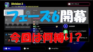 【efootball生配信】DIV1チャレンジ！フェーズ6開幕！今回は何縛りにしましょうか？初見さんもお待ちしてます！Vtuber×efootball2025