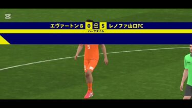 ガチ編集&神回！あきらのイーフットボール成長日記Part2