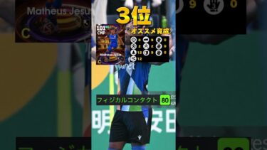 【全員必見】JリーグST選択ランキング #イーフトボーイ #イーフット #efootball #フットボール #soccer #イーフットボール #footballskills