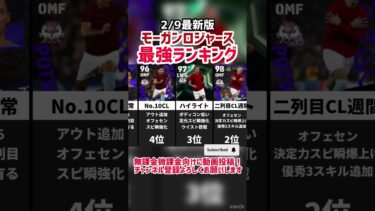 【強靭安定】歴代モーガンロジャーズ最強ランキング‼︎ efootball2025 #efootball #イーフト