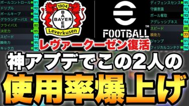 【神アプデ】激強選手2人のライブアプデが明日から復活するぞ!!週間裏総合値103もAで使える!!【eFootballアプリ2025/イーフト】